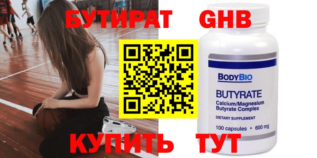Бутират вода Волгодонск