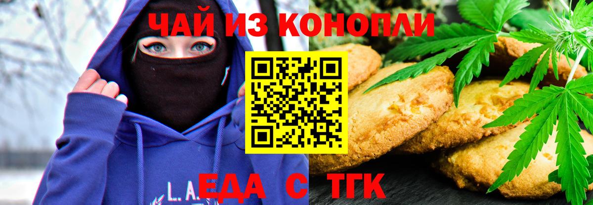 Печенье с ТГК конопля  Вход с VPN  Волгодонск 
