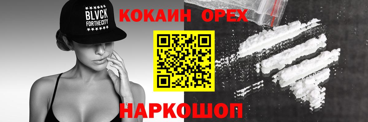 КОКАИН Эквадор Волгодонск