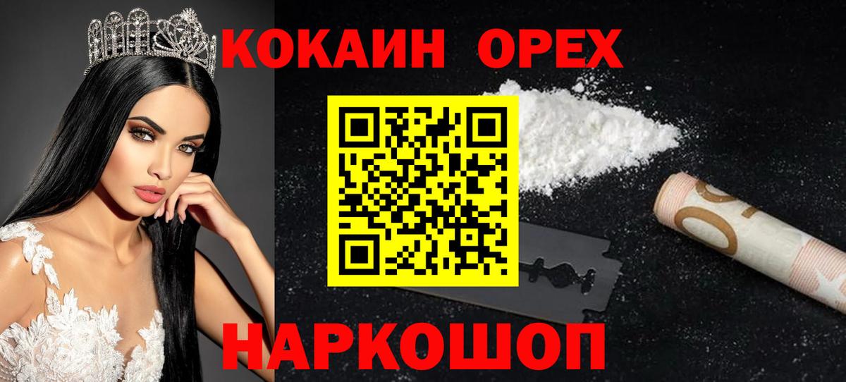 Волгодонск  Cocaine Эквадор  Вход с VPN 