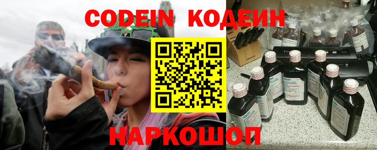 Codein напиток Lean (лин)  Кодеин напиток Lean (лин)  Волгодонск  Вход с VPN 