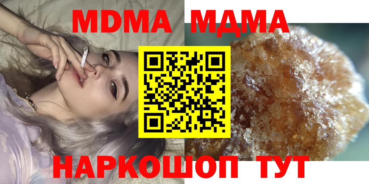 MDMA кристаллы  МДМА crystal  Вход с VPN  MDMA  Волгодонск 