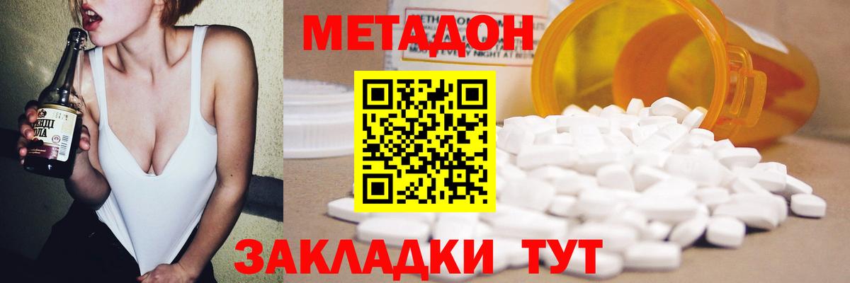 Волгодонск  МЕТАДОН кристалл  Вход с VPN  Метадон VHQ 